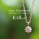 【高品質 日本製】K18ネックレス レディース ゴールド シンプル 3カラー 日本製 ペンダント 18金 / 1粒ダイヤモンド 0.1ct ゴールドネックレス 【 20代 30代 40代 50代 おしゃれ かわいい 華奢 18k K10 10金 10k 誕生日 プレゼント ギフト おすすめ 】 クリスマス