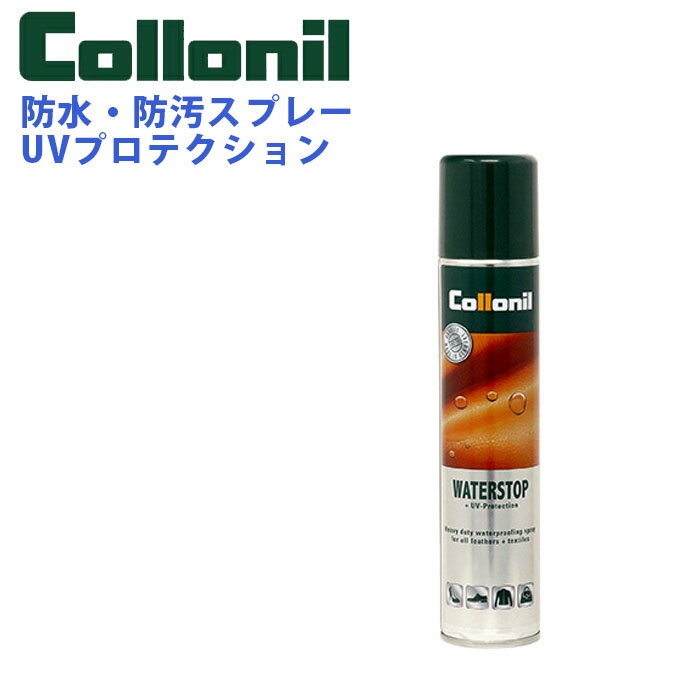 防水スプレー コロニル ウォーターストップスプレー 200ml 【正規品 ドイツ製 メンテナンス ケア用品 お手入れ バッグ 鞄 靴 服 本革 レザー 帆布 ゴアテックス アウトドア キャンプ 登山 撥水 防汚 雨 雪 アウトドア キャンプ 旅行 】 母の日