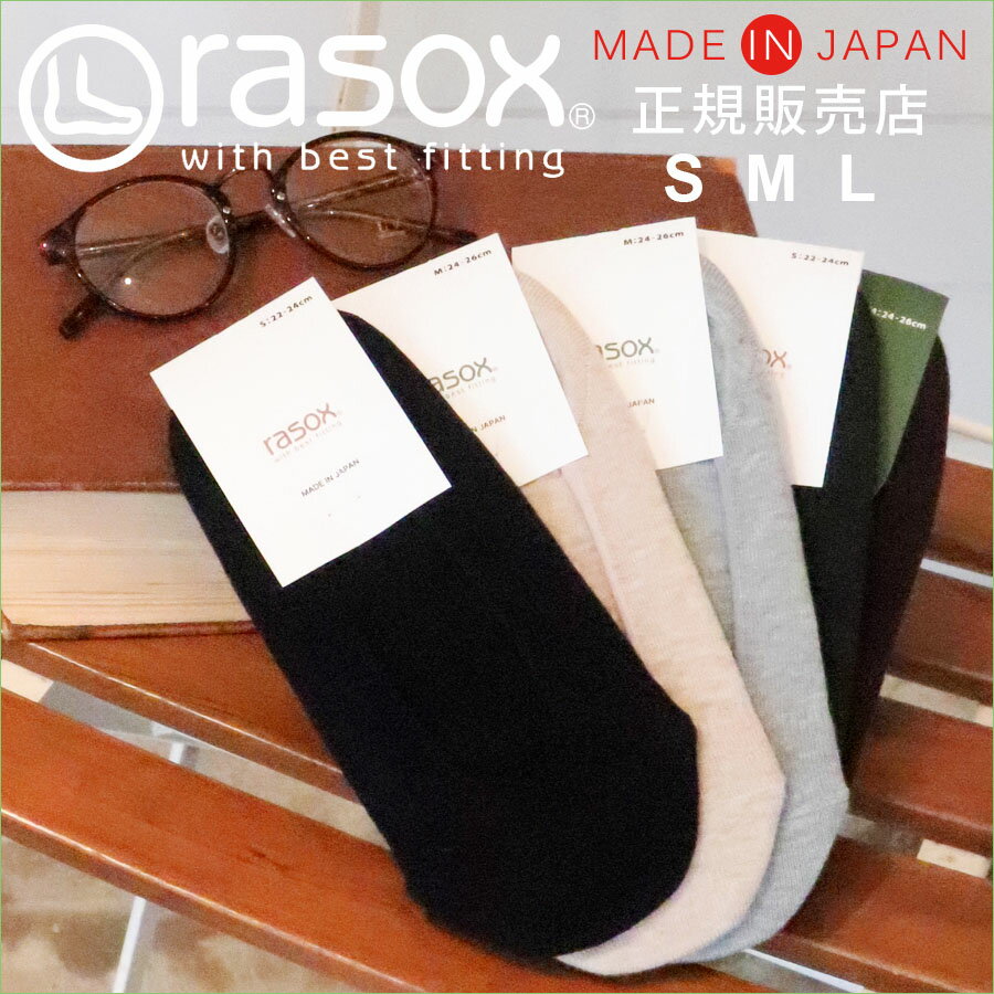 楽天LIFESTYLEGOODSラギッドマーケットラソックス rasox 靴下 【ラッピング無料】 日本製 ベーシック カバー / メンズ レディース フットカバー ベリーショートソックス くるぶし丈 薄手 浅履 ズレない 脱げにくい L字型 直角 おしゃれ プレゼント ギフト 母の日