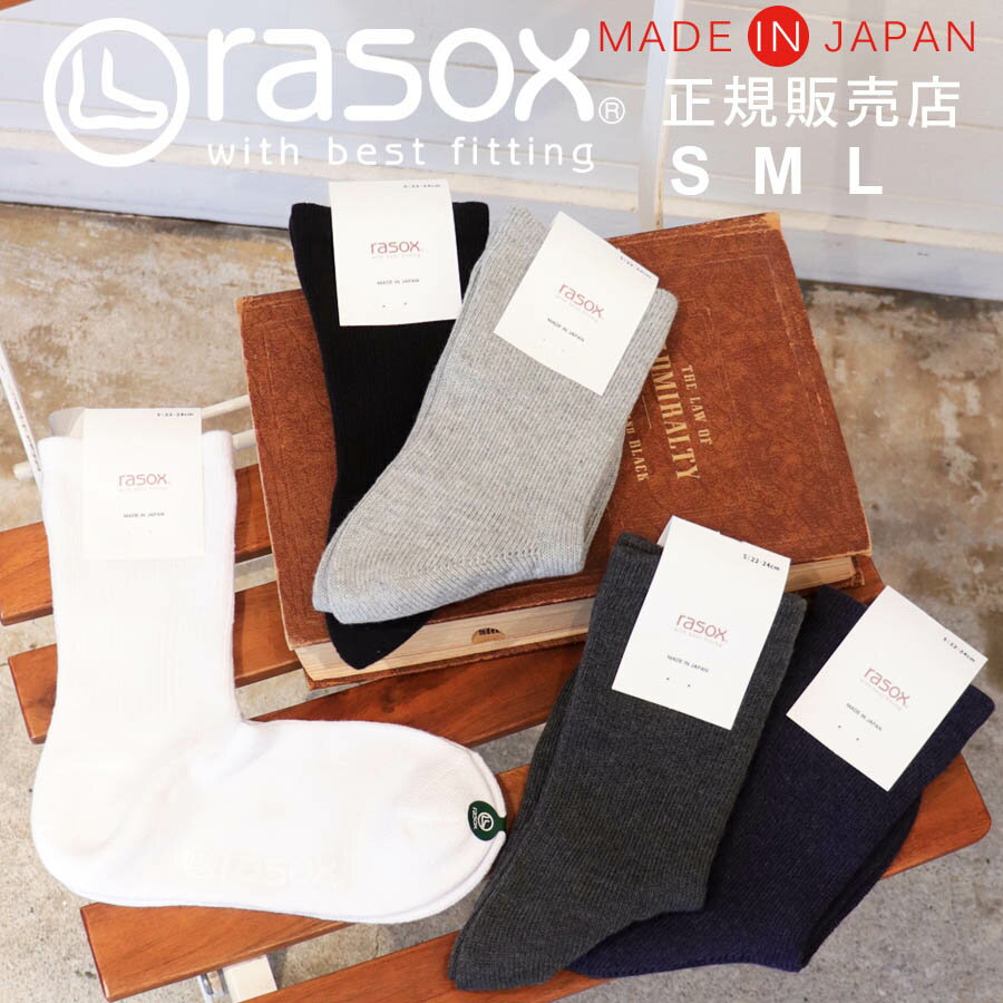 楽天LIFESTYLEGOODSラギッドマーケットラソックス rasox 靴下 【ラッピング無料】 日本製 ベーシック クルー 【 蒸れない メンズ レディース ズレない 脱げにくい L字型 直角 おしゃれ かわいい 誕生日 プレゼント 母の日 ギフト 】