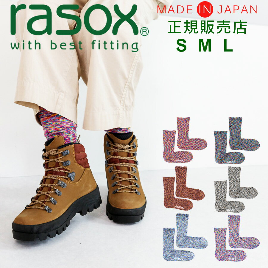 ラソックス 靴下 rasox レディース メンズ 【ギフトラッピング無料】 日本製 スプラッシュコットン 【 男女兼用 クルーソックス ロング ズレない 脱げにくい L字型 直角 おしゃれ かわいい プレゼント ギフト お祝い 】 クリスマス