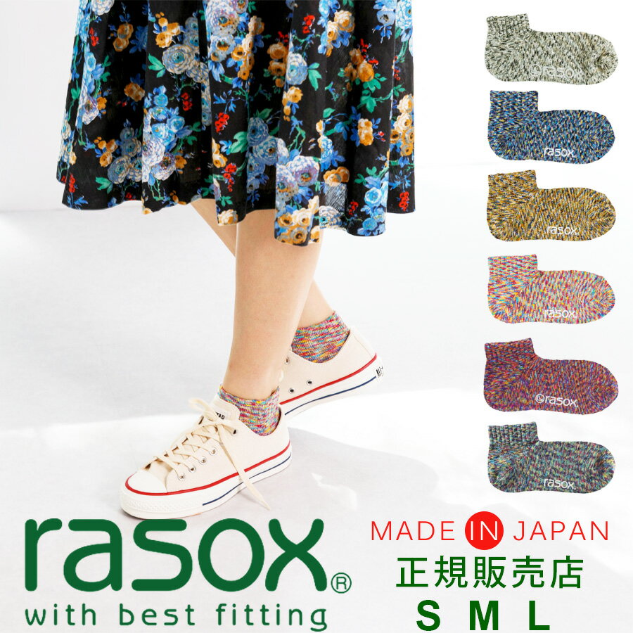 楽天LIFESTYLEGOODSラギッドマーケットラソックス 靴下 rasox レディース メンズ 【ギフトラッピング無料】 日本製 スプラッシュアンクル 【 男女兼用 スニーカーソックス ズレない 脱げにくい L字型 直角 おしゃれ かわいい プレゼント ギフト 父の日 】