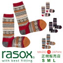 ラソックス rasox 靴下 【ラッピング無料】 日本製 ジ