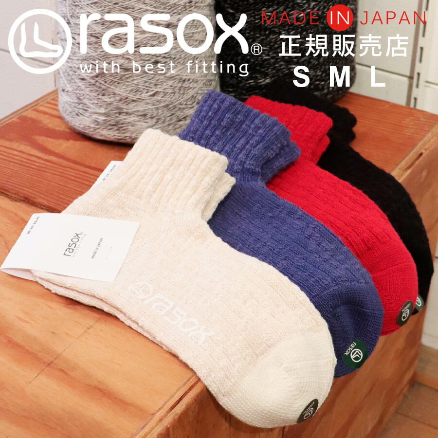 ラソックス rasox 靴下  日本製 ビックスラブ アンクル 