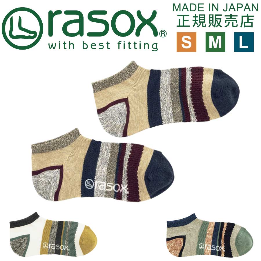 楽天LIFESTYLEGOODSラギッドマーケットラソックス 靴下 rasox レディース メンズ 【ギフトラッピング無料】 日本製 マルチボーダー ロウ / 男女兼用 スニーカーソックス くるぶし ズレない 脱げにくい L字型 直角 おしゃれ かわいい プレゼント ギフト 父の日