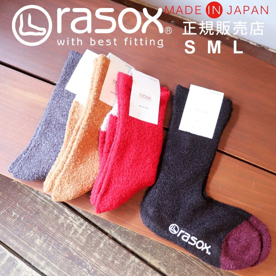 冷え取り靴下 レディース ラソックス rasox 靴下 【ラッピング無料】 日本製 ソフトタッチクルー 【 もこもこ ふんわり 柔らかい あったか 暖かい 冷え取り靴下 メンズ レディース ズレない 脱げにくい L字型 直角 誕生日 プレゼント 母の日 ギフト 】