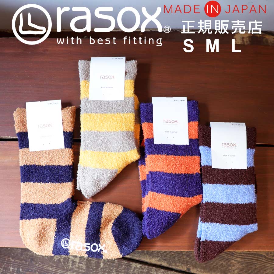 冷え取り靴下 レディース ラソックス rasox 靴下 【ラッピング無料】 日本製 ソフトタッチ パネルボーダークルー 【 柔らかい あったか 暖かい 冷え取り靴下 メンズ レディース ズレない 脱げにくい L字型 直角 誕生日 プレゼント 母の日 ギフト 】