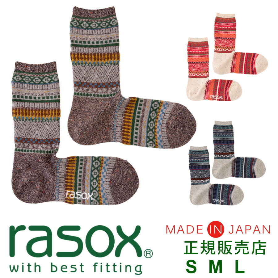 冷え取り靴下 レディース ラソックス rasox 靴下 【ラッピング無料】 日本製 フェアアイル・コットン / あったか 暖かい 冷え取り靴下 メンズ レディース ソックス ズレない 脱げにくい L字型 直角 おしゃれ かわいい 誕生日 プレゼント 母の日 ギフト