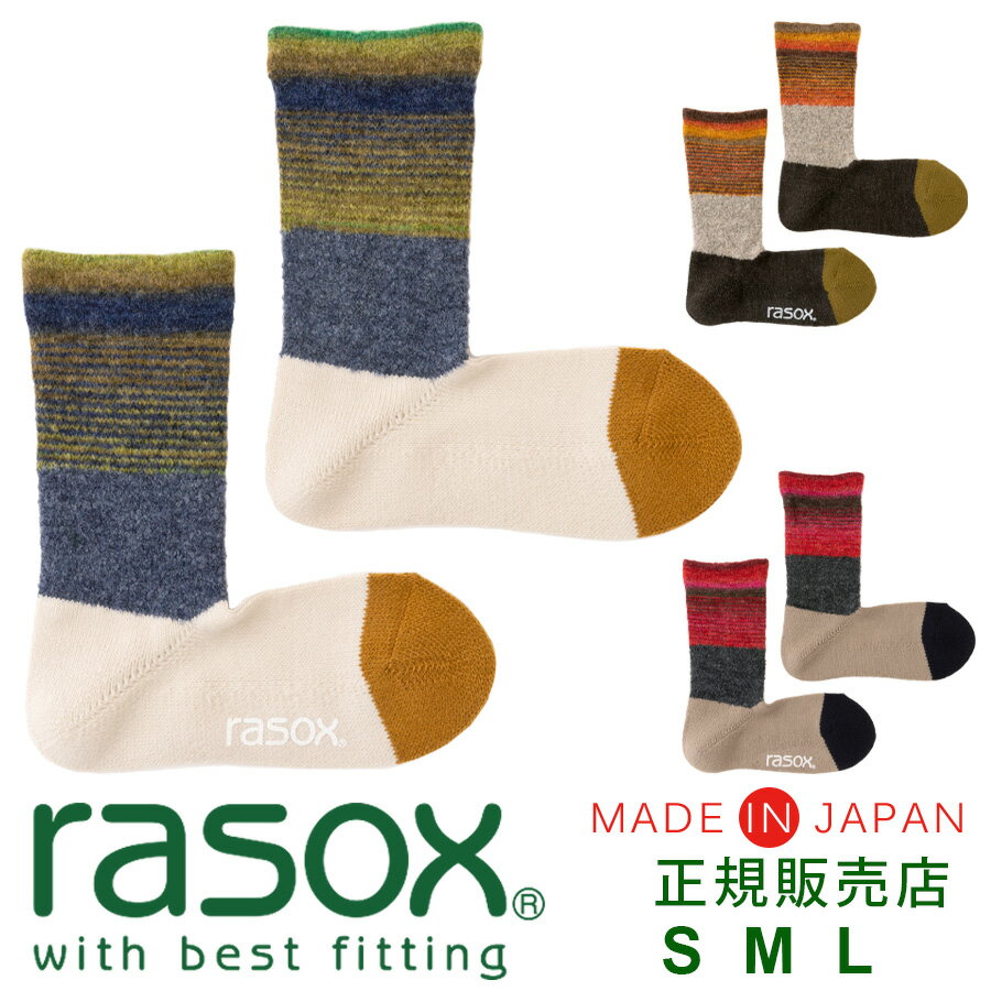 ラソックス 靴下 rasox レディース メンズ 【ギフトラッピング無料】 日本製 グラデパネル・クルー【 柔らかい あったか 暖かい 冷え取り靴下 男女兼用 ズレない 脱げにくい L字型 直角 誕生日 プレゼント 父の日 ギフト 】