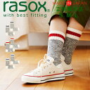 ラソックス 靴下 rasox レディース メンズ 【ギフトラッピング無料】 日本製 スラブライン クルー【 男女兼用 クルーソックス ロング ズレない 脱げにくい L字型 直角 おしゃれ かわいい ブランド プレゼント ギフト お祝い 】 父の日