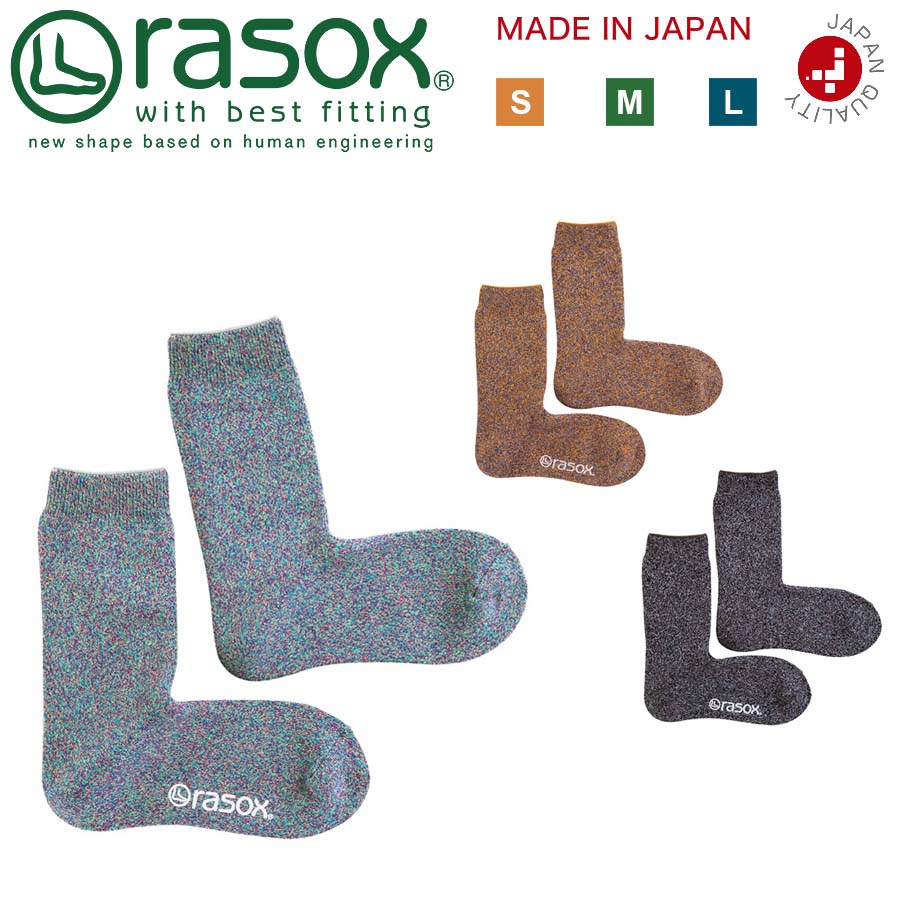 ラソックス 靴下 rasox 3足まとめ買いで送料無料 日本製ブランド ソフトパイル・ クルー / あったか 暖かい 冷え取り靴下 メンズ レディース クルーソックス ロング ズレない 脱げにくい L字型 直角 おしゃれ かわいい 自宅用 プレゼント 父の日 ギフト 実用的