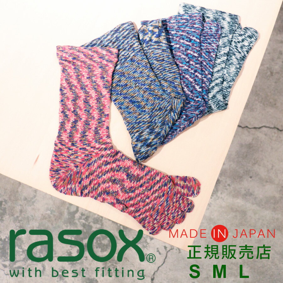 ラソックス 靴下 rasox レディース メンズ 【ギフトラッピング無料】 日本製 FFスプラッシュ クルー / 履き口 ゆったり 5本指ソックス 履き心地 蒸れない 健康 兼用 ズレない L字型 直角 おし…