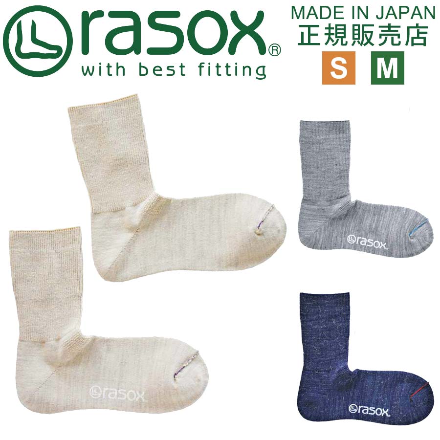 ラソックス 靴下 rasox 3足まとめ買いで送料無料 日本製ブランド リブストレッチ ウール 【 履き口 ゆったり 柔らかい ソフト メンズ レディース スニーカーソックス ひざ下丈 薄手 ズレない 脱げにくい L字型 直角 おしゃれ かわいい ギフト プレゼント 自宅用 プレゼント