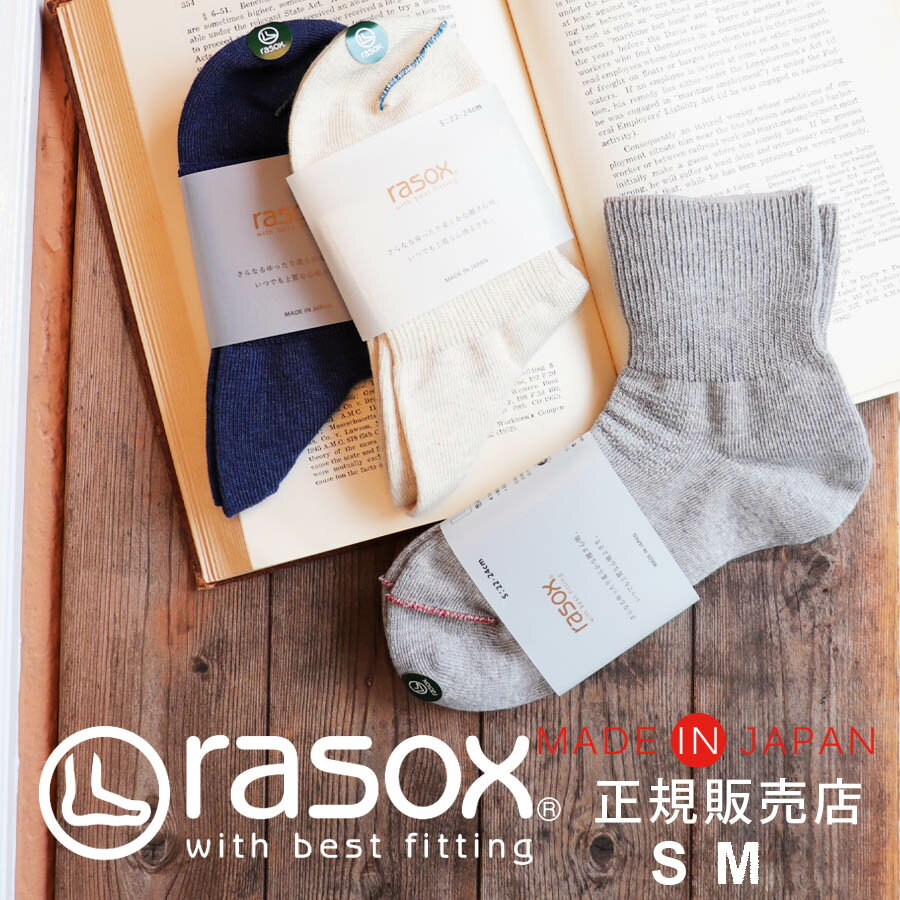 ラソックス rasox 靴下 【ラッピング無料】 日本製 リブストレッチ コットン / 履き口 ゆったり 柔らかい ソフト メンズ レディースソックス ひざ下丈 薄手 ズレない 脱げにくい L字型 直角 おしゃれ プレゼント ギフト バレンタイン