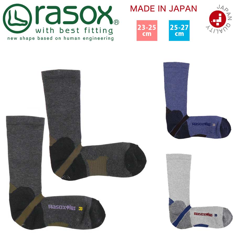 ラソックス 靴下 rasox 3足まとめ買い(組み合わせ自由)で送料無料 日本製 オールラウンド CR パイル 【 スポーツソックス 着圧ソックス 吸水速乾 蒸れない メンズ レディース クルーソックス ロング ズレない 脱げにくい L字型 直角 おしゃれ ギフト プレゼント