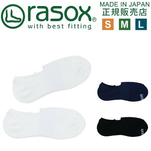 ラソックス 靴下 rasox 3足まとめ買いで送料無料 日本製ブランド スポーツパイル カバー / メンズ レディース フットカバー ベリーショートソックス くるぶし丈 浅履 見えない ズレない 脱げにくい L字型 直角 おしゃれ かわいい 自宅用 プレゼント 父の日 ギフト 実用的