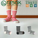 ラソックス 靴下 rasox キッズ 子ども 男の子 女の子 【ギフトラッピング無料】 日本製 TKコットンボーダー / 吸水速乾 男の子靴下 女の子靴下 子供...