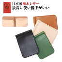 栃木レザー ミニ財布 本革 極薄 ミニマル マネークリップ ウォレット【 メンズ シンプル 軽量 薄い キャッシュレス カードケース 札入れ 小さめ 小さい お...