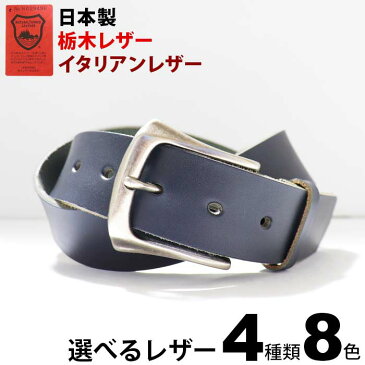 本革ベルト 栃木レザーベルト イタリアンレザー 日本製 長さ調節可能 革4種 9色展開 幅40mm フィン バックル レザーベルト【 牛革ベルト 皮 厚め 極厚革 メンズ レディース おしゃれ ビジネス カジュアル ハンドメイド ブランド 20代 30代 40代 50代 60代 ファッション 】
