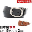 【大特価 & 売り切り商品】ベルト メンズ 本革 レザー 日本製 幅35mm 4種類 バックル ルビー レザーベルト 4色展開【 お得な価格 訳あり ワケあり ...