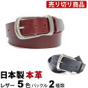 【大特価 & 売り切り商品】ベルト メンズ 本革 レザー 日本製 幅40mm 2種類 バックル ルビー レザーベルト 5色展開【 お得な価格 訳あり ワケあり ...