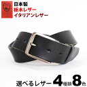 栃木レザー ベルト メンズ 本革 40mm イタリアンレザー 日本製 長さ調節可能 革3種 8色展開 ハーネス セイル バックル レザーベルト【 本皮 牛革ベル...