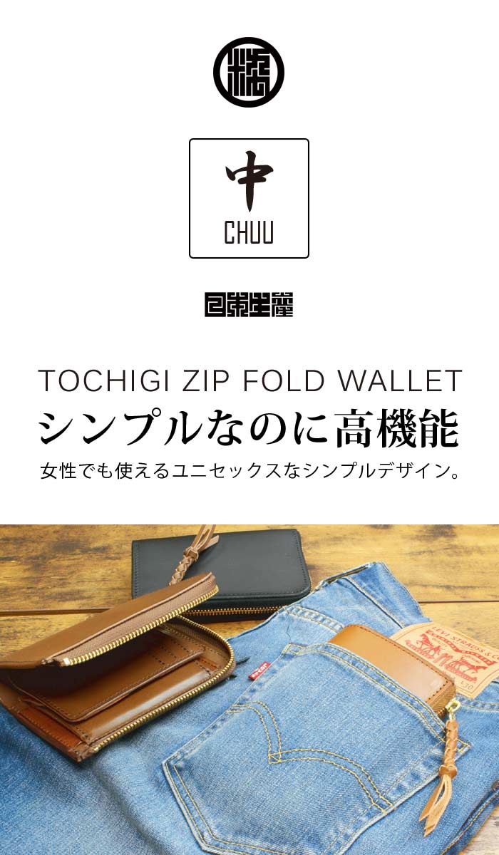 日本製 栃木レザー ミドルウォレット メンズ レザー 本革 牛革 L字ファスナー L型ジップ 二つ折り財布 粋 SUI「中」 【 メンズ 国産 財布 さいふ 小銭入れ 札入れ 大容量収納 多機能 職人 高級 おしゃれ 人気 ギフト ブラック ブラウン 誕生日 】