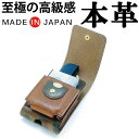 日本製 栃木レザー & イタリアンレザー 煙草入れ 本革 牛革 アイコスケース 粋 SUI 「煙」 【 メンズ ブランド 国産 アイコス タバコケース 喫煙 愛...