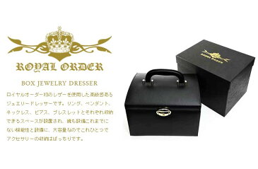 ロイヤルオーダー Royal Order 正規 送料無料 ロイヤルオーダー ROYAL ORDER / ジュエリードレッサーボックス 【 ジュエリーボックス コレクションケース ショーケース ジェリーケース ジュエリー収納 小物収納 おしゃれ 】【あす楽】