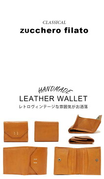 送料無料 本革 レザー 二つ折り財布 柔らかい 革 ガバッと開く小銭入れ広いボックス型 ショートウォレット / ズッケロフィラート zucchero filato 【 メンズ レディース さいふ 札入れ カード入れ 大容量 収納 おしゃれ 人気 主婦 が 使い やすい 財布】
