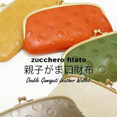 長財布 レディース がま口 革 大人可愛い 革財布 本革 レザー 水玉 模様 柔らかい 革 ガバッと開く小銭入れが見やすく大きい ロングウォレット / ズッケロフィラート zucchero filato 【 ドット柄 カード入れ 大容量 収納 おしゃれ 人気 主婦 が 使い やすい 財布】 春財布