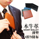 革財布 二つ折り メンズ 使いやすい財布 本革財布 牛革 薄型 / スプラウト スリム ショートウォレット 【 皮 財布 さいふ 小銭入れ 札入れ 軽量 軽い ...