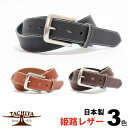 TACHIYA タチヤ 国産 レザー 姫路レザー ベルト 本革 日本製 メンズ 長さ調節可能 3色展開 35mm ハーネス バックル レザーベルト【 牛革 皮 黒 ブラック ブラウン ダークブラウン おしゃれ カジュアル ブランド 20代 30代 40代 50代 60代 ファッション 】【刻印対象】父の日