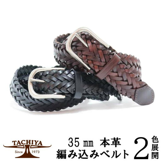 本革 ベルト 編み込み レディース メンズ 穴通し不要 フリーサイズ 無段階調整 穴なし 2色展開 35mm 6本編み メッシュベルト【 牛革 皮 レザー 黒 こげ茶 ブラック ダークブラウン おしゃれ カジュアル ブランド 10代 20代 30代 40代 50代 60代 ファッション 】母の日 本革 ベルト 編み込み レディース メンズ 穴通し不要 フリーサイズ 無段階調整 穴なし 2色展開 35mm 6本編み メッシュベルト【 牛革 皮 レザー 黒 こげ茶 ブラック ダークブラウン おしゃれ カジュアル ブランド 10代 20代 30代 40代 50代 60代 ファッション 】母の日