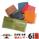 栃木レザー 財布 メンズ 二つ折り 本革 使いやすい財布 本革財布 牛革 薄型 / 本革 ショートウォレット 【 皮 財布 さいふ 小銭入れ 札入れ 軽量 軽い 日本製 おしゃれ シンプル 人気 ビジネス 20代 30代40代 50代 60代 ファッション ギフト 誕生日 プレゼント 】母の日(4)