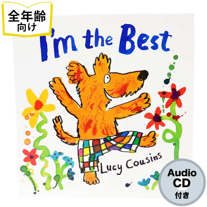 I’m the Best の絵本 英語絵本 全年齢対象 CD付録付き 知育 学習 園児 保育園 幼稚園 入園入学祝い おすすめ 人気 読み聞かせ 出産祝い 誕生日 プレゼントに最適！ 幼児 赤ちゃん あかちゃん学絵本 子供 孫に贈り物 ギフト 海外絵本