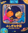 ふしぎな宇宙 ロシアの絵本 しかけ絵本 7歳からの絵本 小学1年生 小学生 知育 学習 小学校 入学祝い おすすめ 人気 読み聞かせ かわいい 出産祝い 誕生日 プレゼントに最適！ 学習 道徳絵本 子供 孫に贈り物 ボードブック ギフト 海外絵本