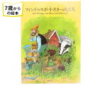 【小学一年生向け絵本】プレゼント向け！子供が夢中になる人気絵本のおすすめは？