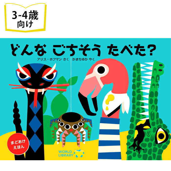 楽天市場】4歳 向け絵本の通販