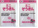 ミニぞうきん 15×20cm 5枚入×2セット(3)