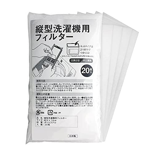 ・糸くずケース 掃除 楽 サイズ/約9×16cm カット可・・PatternName:20枚入・約9×16cm・面倒な縦型洗濯機の糸くずケースに溜まるゴミや髪の毛、糸くずのお掃除・お手入れが楽になるフィルター・放置していると、糸くずケースにゴミがこびりついて掃除が大変になる糸くずケース・縦型洗濯機用フィルターを使えば、汚れが溜まったらポイッと捨てるだけで簡単お掃除・低融点ポリエステルを利用したほどよいコシのあるフィルターなので、ケース内で倒れにくい糸くずケースにホコリや糸くず溜まっていませんか 面倒だからと放置していると、糸くずケースにゴミがこびりついて掃除が大変になるだけでなく、排水口の詰まりや臭いの原因に そんな面倒なフィルター掃除を楽にする縦型洗濯機の糸くずケース用フィルターです 汚れが溜まったらポイッと捨てるだけ 糸くずケースを洗う手間が省けます 使い捨てタイプなので簡単で衛生的 低融点ポリエステルを利用したほどよいコシのあるフィルターなので、ケース内で倒れにくい あまりゴミが溜まってないな、と思っている方もフィルターを付けてみると今まで逃していたゴミをキャッチできていることも ケースタイプはもちろん、フィルターを二つ折にしてネットタイプのケースにも使えます 20枚入りで定期的に取り替えられるのも嬉しい ※ドラム式洗濯機には使えません ※交換目安:約1週間 【使用方法】 ※乾燥フィルターには使用しないでください 1.縦型洗濯機の取扱説明書に従い、糸くずケースを取り外す 2.糸くずケースに付いているゴミをきれいに落とす 3.糸くずケースのサイズに合わせて、本品をハサミなどでカットする 4.糸くずケースに本品をセットする 【使用所の注意】 ●本品は縦型洗濯機専用です 用途以外に使用しない ●縦型洗濯機の取扱説明書をよく読んでから使用する ●交換目安は約1週間ですが、フィルターが汚れたまま使用し続けると効果が出にくくなるため、早めに新しいフィルターに交換する●万が一洗濯機にエラーが表示される場合は、使用を中止する ●洗濯機の種類によりフィルターが丸まる事があります サイズ/約9×16cm 素材・材質/ポリエステル 製造国/日本