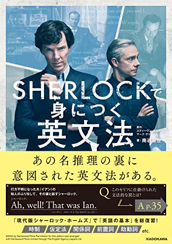 SHERLOCKで身につく英文法