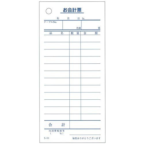 会計票 単式伝票12行 S-01 100枚×10冊入