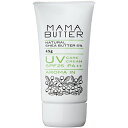 ママバター UV ケア クリーム SPF 25 PA 無添加 【新生児～】 ノンケミカル 無添加 日焼け止め 虫除け MAMABUTTER