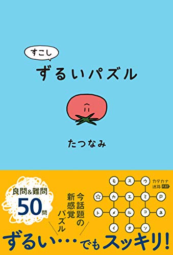 乐天商城 - すこしずるいパズル