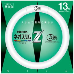 東芝 高周波点灯専用形蛍光ランプ ネオスリムZ 環形 サークライン 13形 3波長形昼白色 FHC13EN-Z