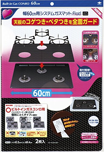 東洋アルミ 幅60用システムガスマットFlat!NEW シックブラック