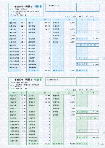 ソリマチ SR210 給与・賞与明細書(明細型)500枚入