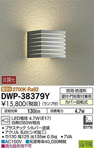 大光電機(DAIKO) LEDアウトドアライト (ランプ付) LED電球 4.7W(E17) 電球色 2700K DWP-38379Y
