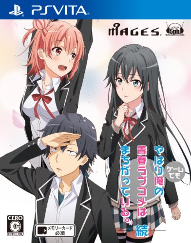 やはりゲームでも俺の青春ラブコメはまちがっている。続 - PS Vita
